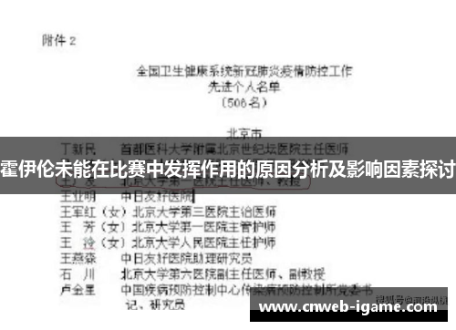 霍伊伦未能在比赛中发挥作用的原因分析及影响因素探讨 霍伊伦未能在比赛中发挥作用的原因分析及影响因素探讨