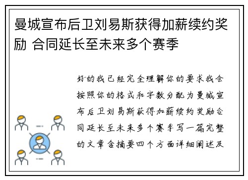 曼城宣布后卫刘易斯获得加薪续约奖励 合同延长至未来多个赛季